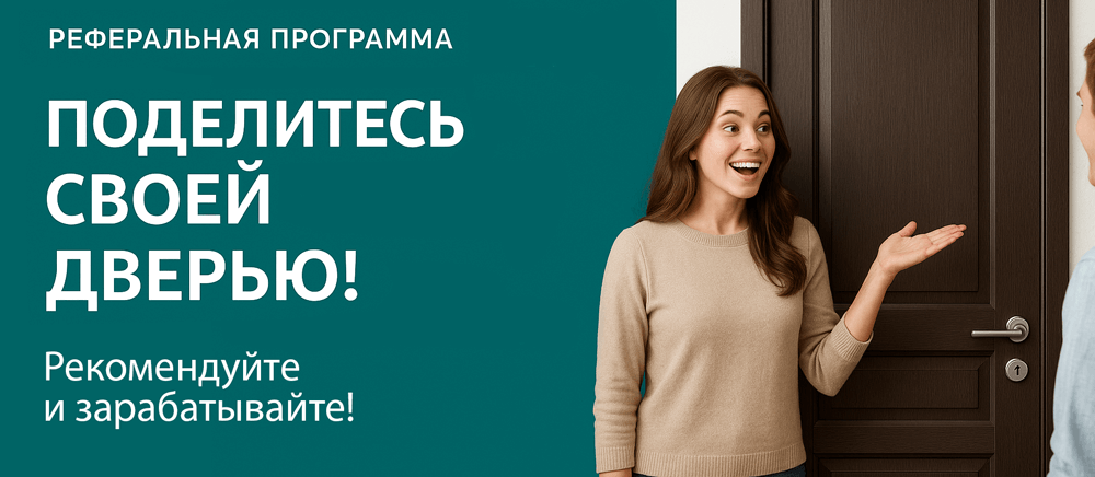 Реферальная программа Себеж